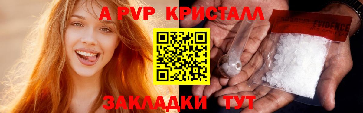 Донецк  Alpha PVP Соль  Вход с VPN  A PVP кристаллы  А ПВП СК КРИС 
