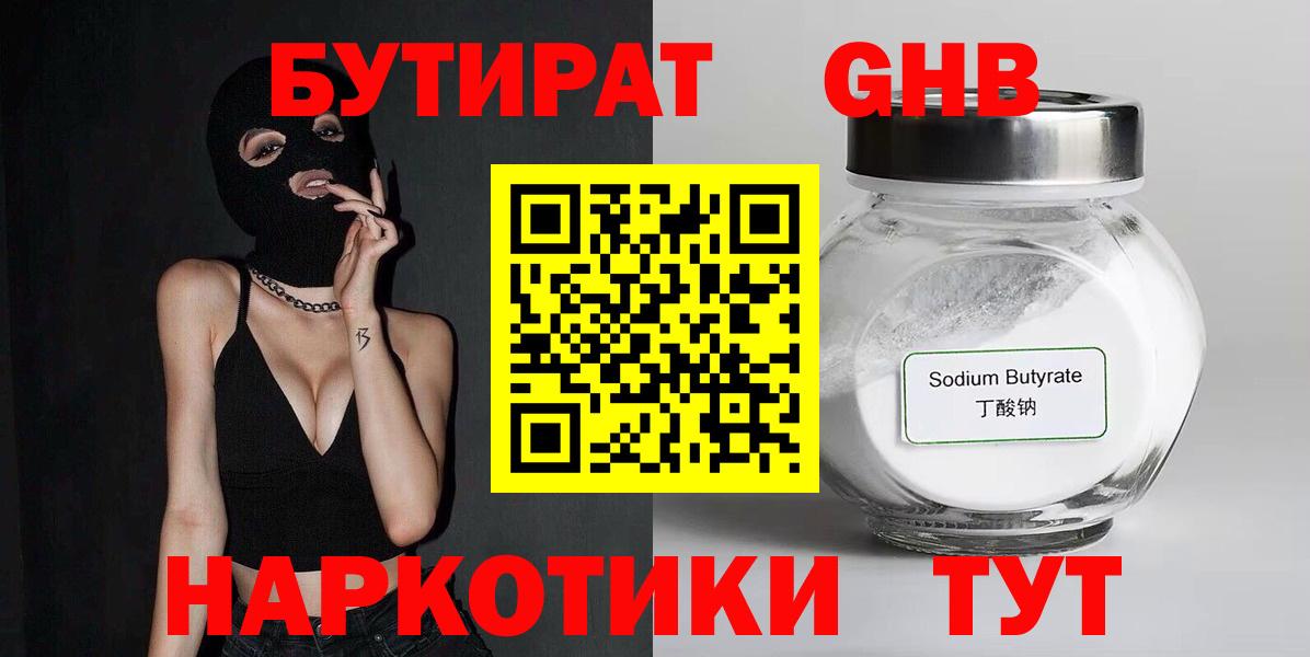 Донецк  БУТИРАТ BDO  Вход с VPN 