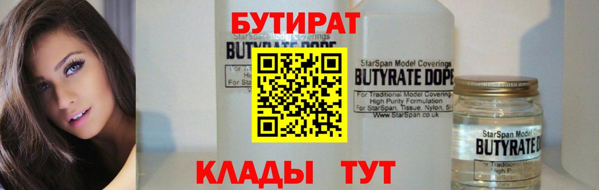 Бутират 99% Донецк